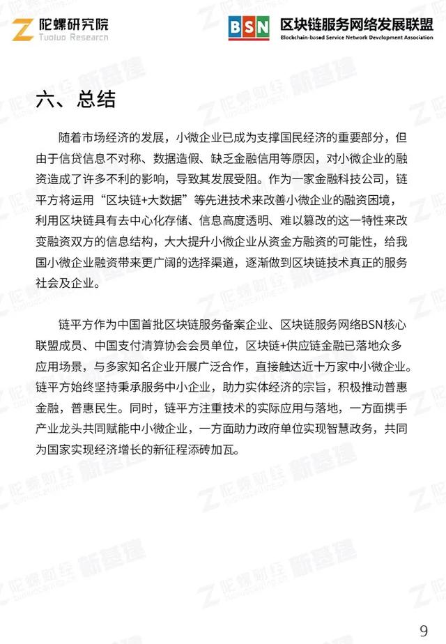 BSN&陀螺产业区块链案例分享 | 啤酒区块链供应链金融