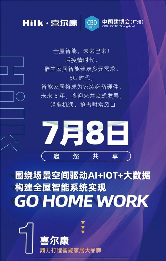 喜尔康鼎力打造智能家居大品牌 7月8日 建博会见