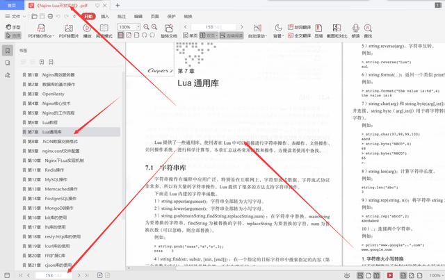 阿里P9大牛整理總結出進階架構師必備知識：NginxLua開發(fā)實戰(zhàn)文檔