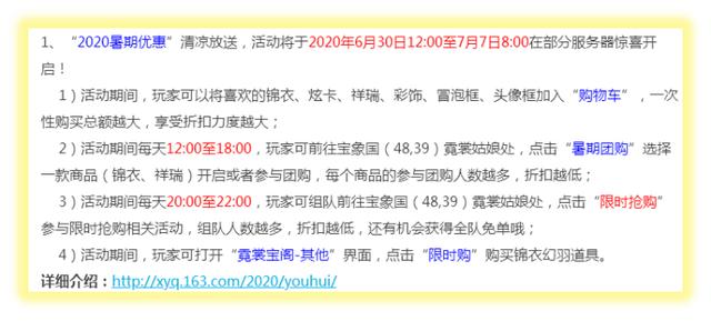 梦幻西游：6.30定期维护解读，暑假活动正式开启