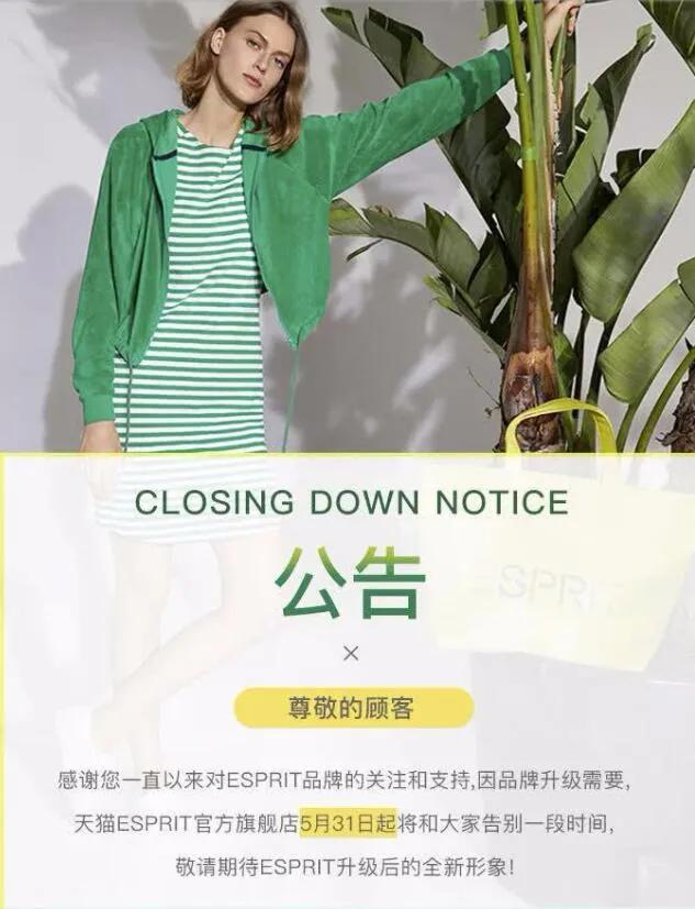 因林青霞火爆的“时装之王”撑不住了？将全面关店，1折甩卖库存