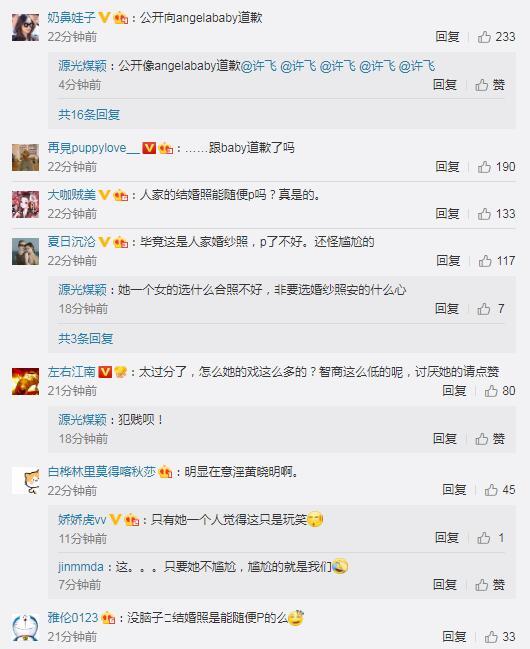 手撕尚雯婕、P图黄晓明结婚照，许飞这次该不该被原谅？