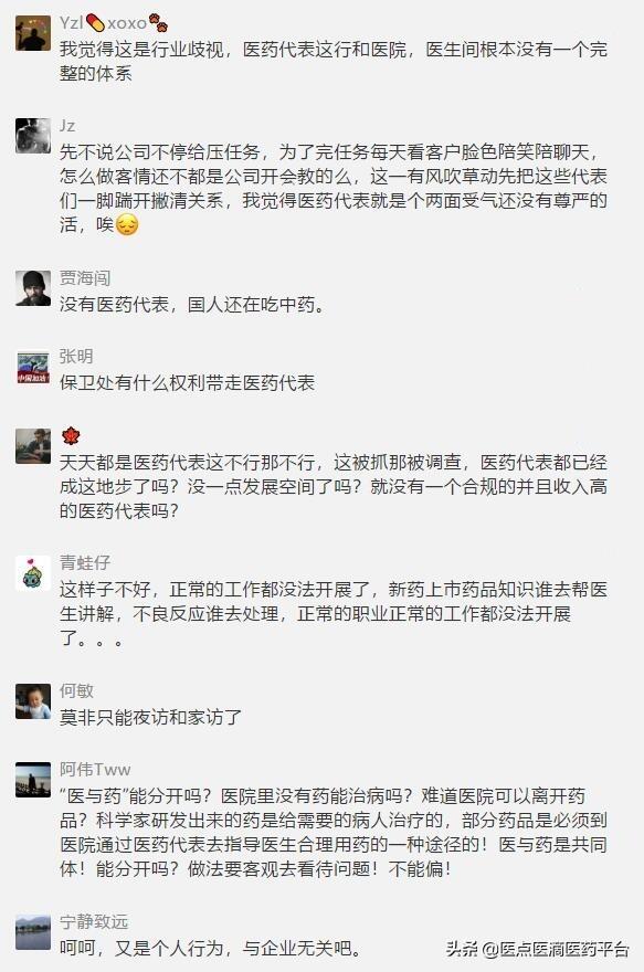 多名医药代表被带走调查，代表好难