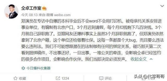 仝卓工作室发声明维权，称郑云龙是半个文盲，