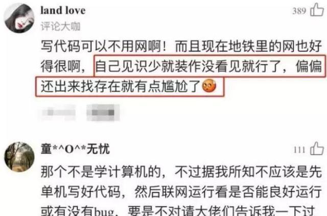 程序员地铁上敲代码，网友：装什么？网络都不好了！