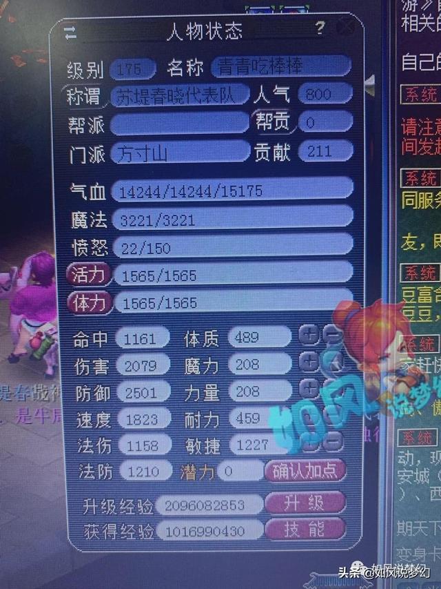 梦幻西游：3000万战神苏堤6大服战号属性图曝光，爆总法伤3002