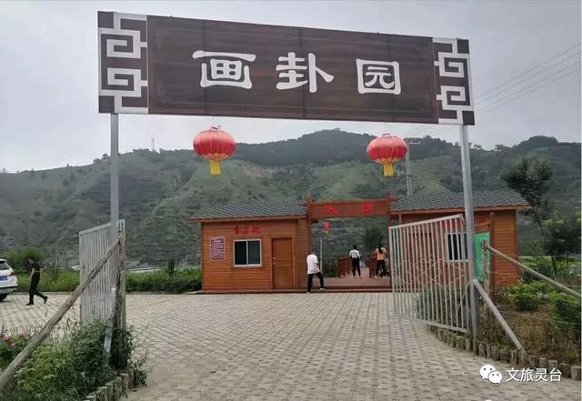 相约灵台旅游示范村！