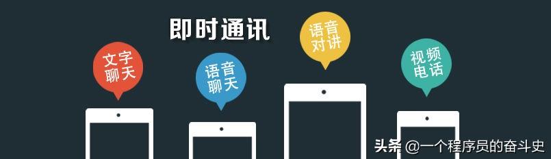 移動(dòng)IM開發(fā)那點(diǎn)事