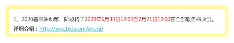 梦幻西游：6.30定期维护解读，暑假活动正式开启