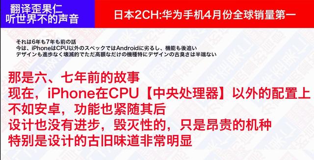 日本论坛：华为手机4月份销量全球第一，引起日