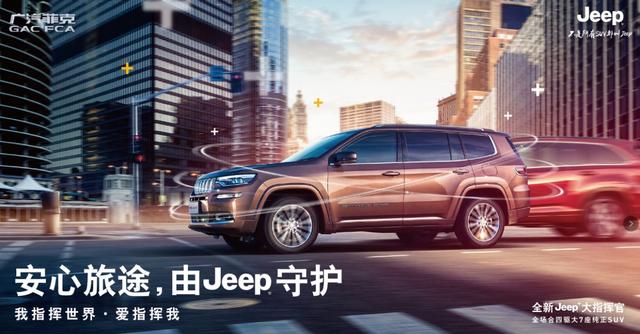 以爱之名 为你而来 —“指”此一家 全新Jeep+大指挥官郑州上市