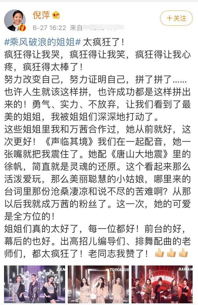 倪萍激动发文夸赞万茜为其打call，不服老跟上年轻追星潮流