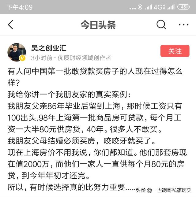 1998年房贷40年，每月还贷80元的上海房子值2000万？