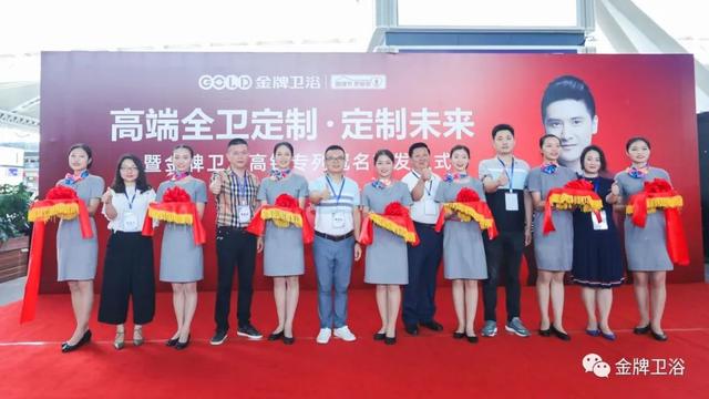 金牌卫浴高端全卫定制战略升级，高铁列车冠名品牌专列成功首发
