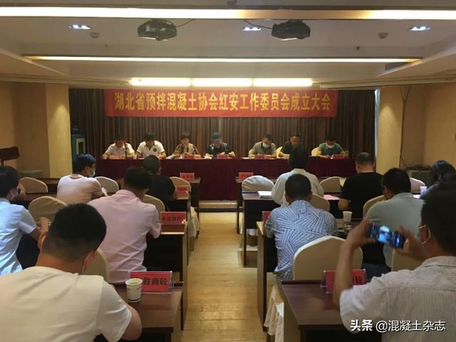 湖北省预拌混凝土协会红安工作委员会正式成立