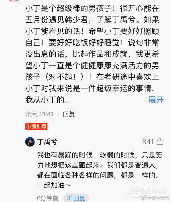 翻车■丁禹兮端水人设翻车，亲粉丝祝他早日糊？