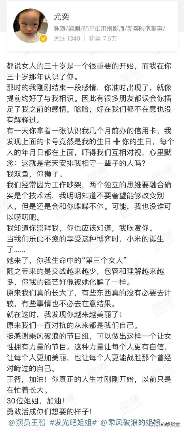 王智老公尤奕发长文告白，看到他老公的真实身份，也太过低调了