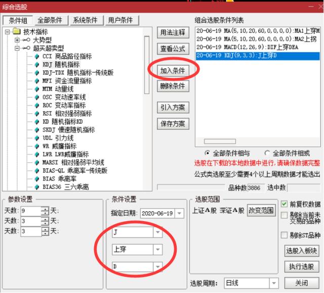 MA+MACD+KDJ三线合一选股器制作流程，可选短线强势牛股