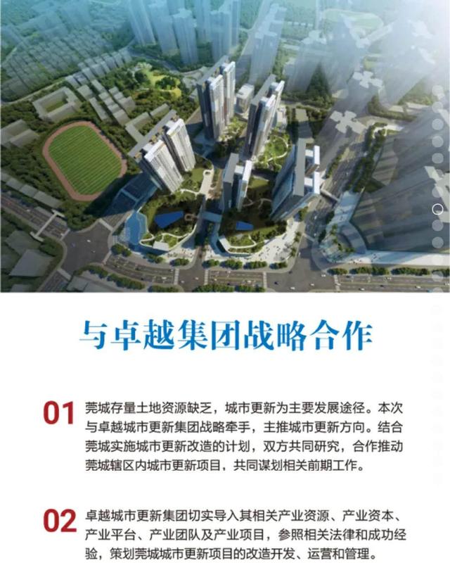 松山湖旁！鸿海携手卓越启动大岭山37万㎡巨无霸商业综合体