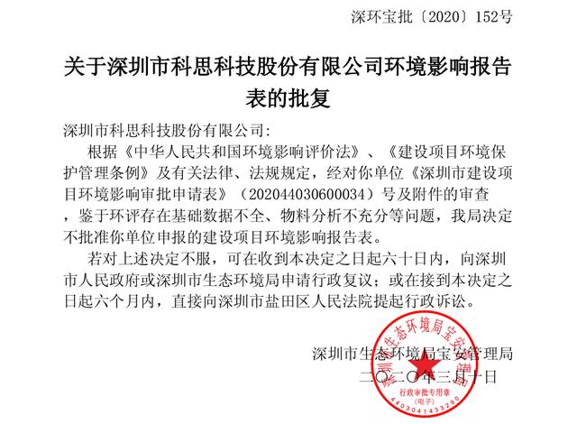 科思科技环评审批一波三折，项目选址存疑被问询 公司 第4张