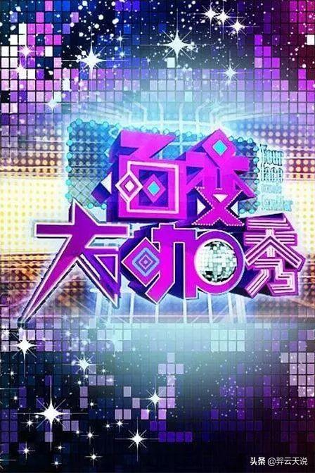 如果有一档综艺节目万众期待回归，那一定是6年前停播的它