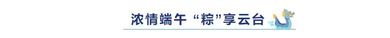 限量、预约、错峰出游！云台山端午假期游览重要提醒