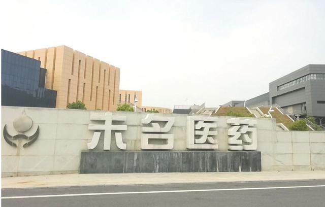 大存大贷，业绩暴降，号称参股新冠疫苗研发的未名医药频频暴雷