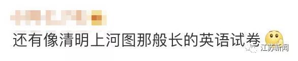 高考明天见！江苏卷，最后一面