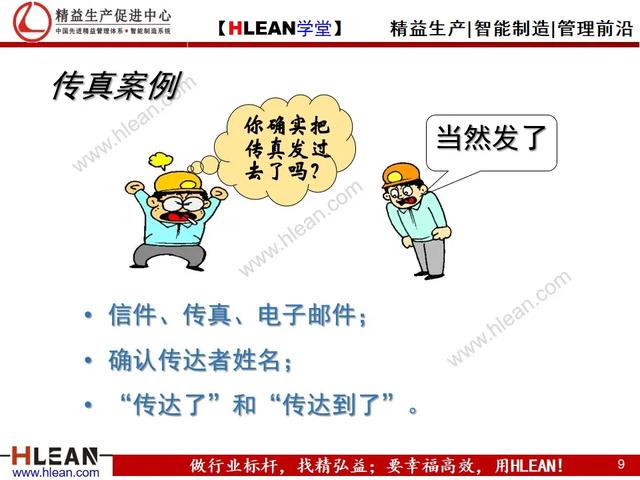 有效溝通——報.聯.商（下篇）