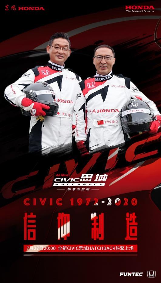 "信仰制造"东风Honda全新CIVIC思域Hatchback热擎上场