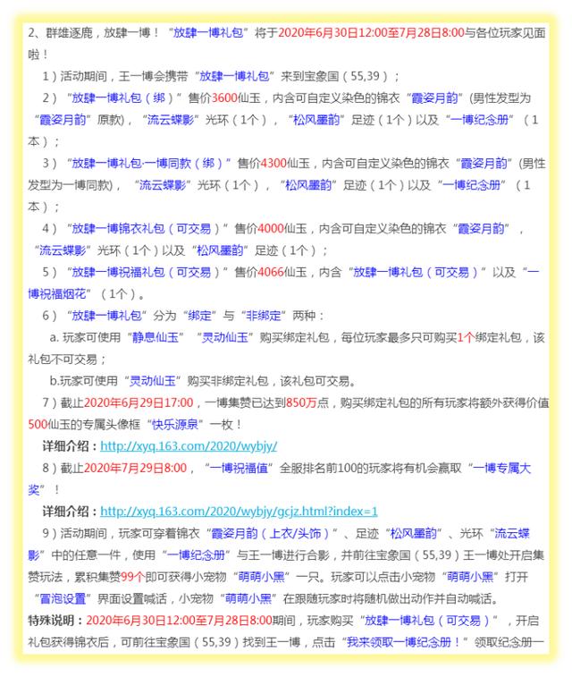 梦幻西游：6.30定期维护解读，暑假活动正式开启