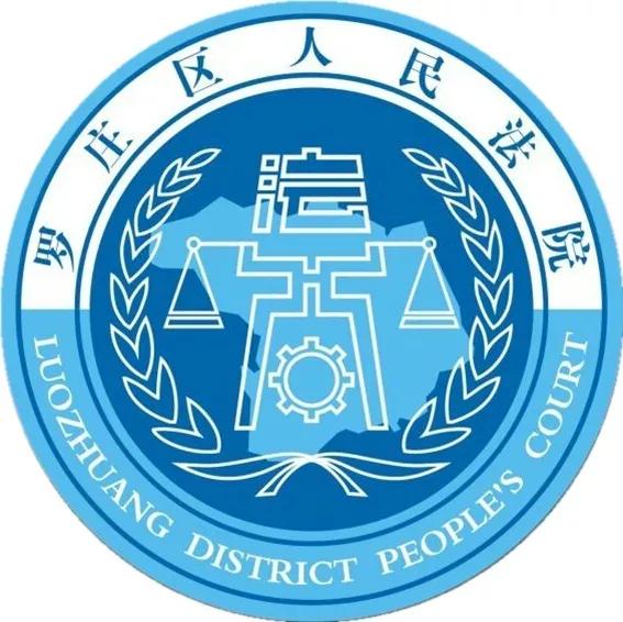 临沂罗庄法院发布悬赏公告