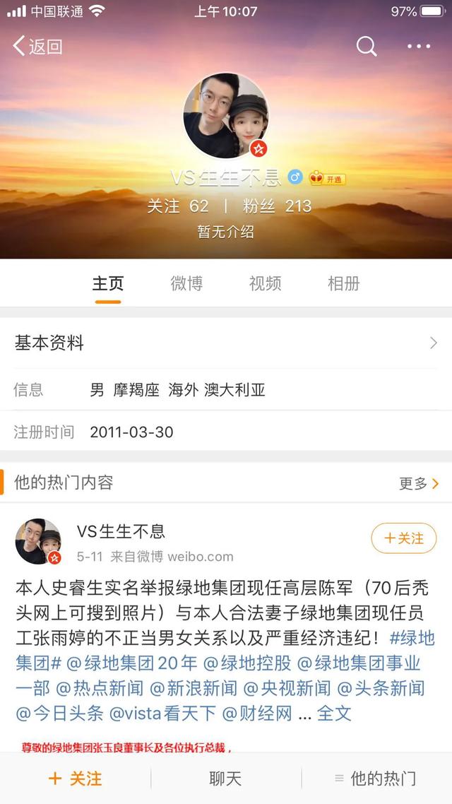 男子实名举报：绿地集团高管多次与我妻子发生关系，致其怀孕！绿地集团这样回应