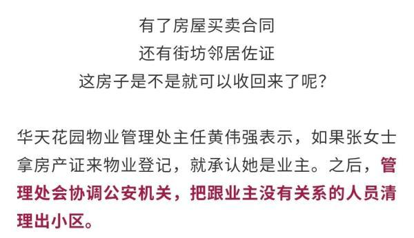 时隔28年，突然想起买过一套房！上门发现竟住着陌生人…