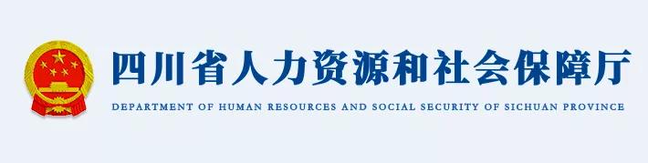 四川：取得建造师等证书的，给予2400元/人补贴