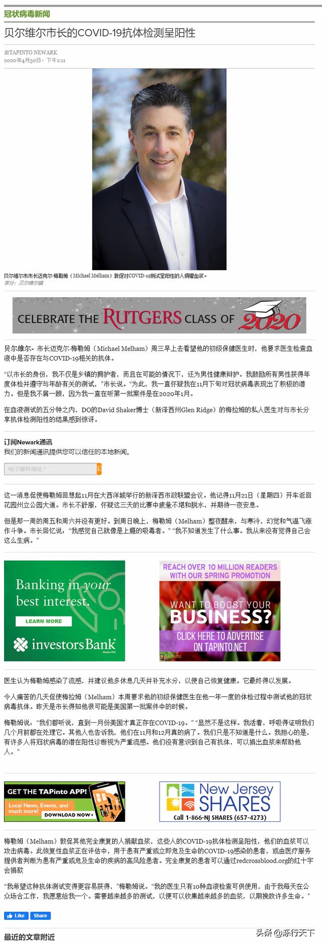 美国新泽西州贝尔维尔市长梅勒姆检验出新冠抗体可能11月感染新冠