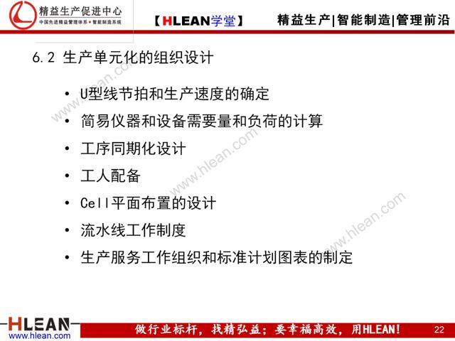 「精益學堂」Cell與Line生產模式比較