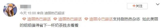 热巴元气大伤失去流量？粉丝喊话每人至少买五本今天说说娱乐圈