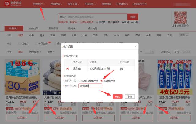 「多多客基础」怎样获取商品推广链接，推广赚钱