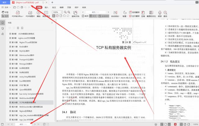 阿里P9大牛整理總結出進階架構師必備知識：NginxLua開發(fā)實戰(zhàn)文檔