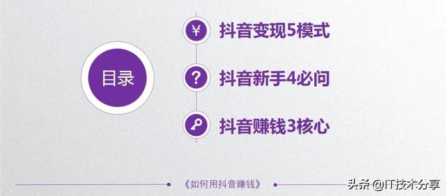 抖音的5种变现模式，以及9种不同的运营思路，你会哪一种？