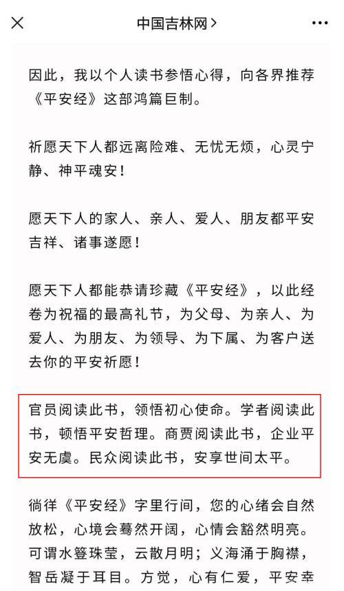 人民出版社回应出版平安经|吉林省公安厅副厅长写平安经是怎么回事《平安经》全文内容为什么会火？人民出版社回应出版平安经