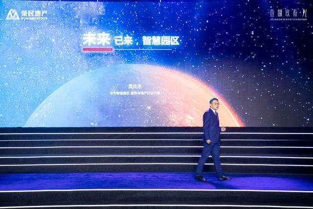 7月25日荣民地产数字系全球发布盛典，瞩目绽放