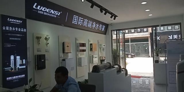 洛恩斯全屋净水安徽亳州净水旗舰店近期开业