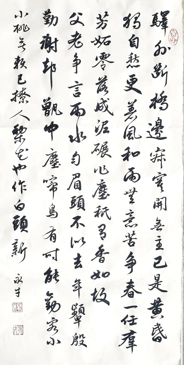 著名诗书画家杨永才
