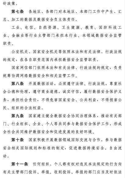 新规 |《数据安全法（草案）》正式公布