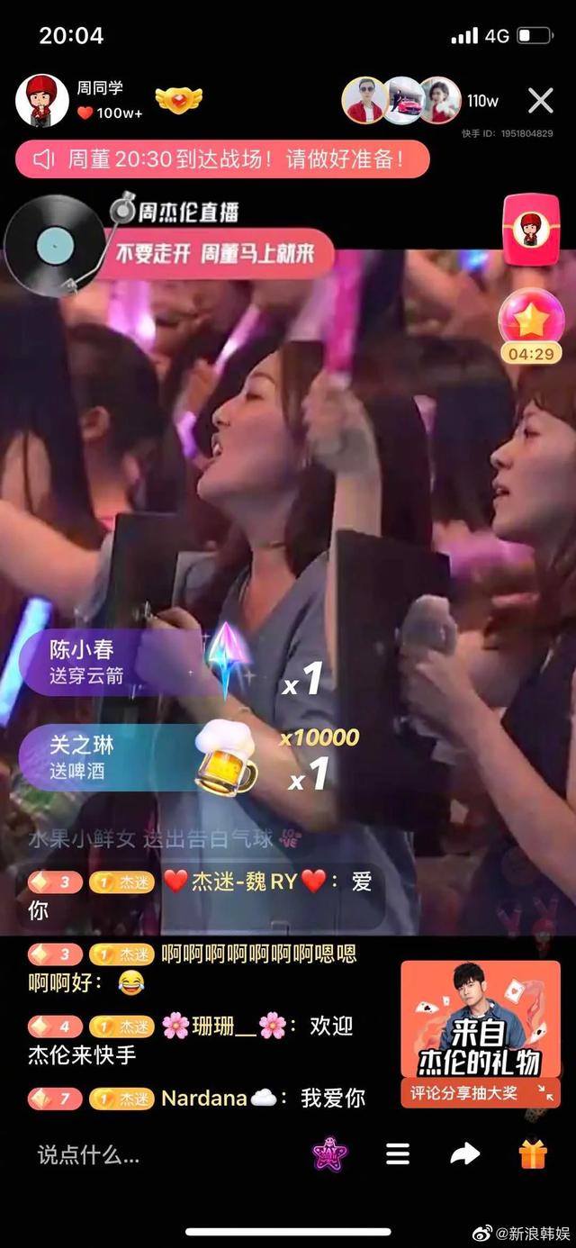 700个|王祖蓝给周杰伦刷了700个穿云箭 真爱粉实锤了