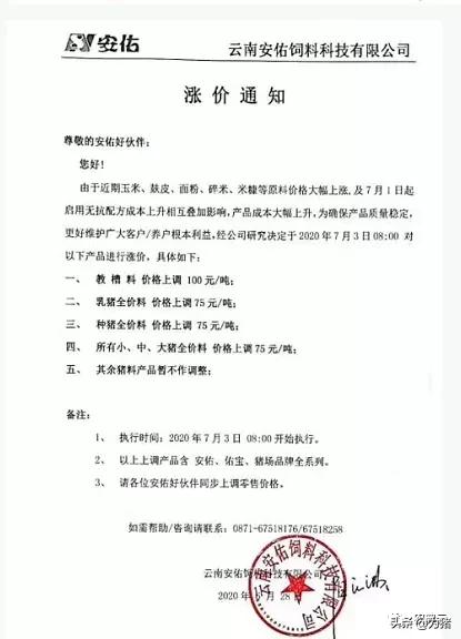 原料涨价、饲料全面禁抗，双重成本增加大型饲料企业纷纷涨价