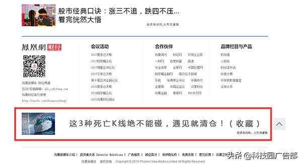 凤凰网开屏广告和信息流广告特点、展现形式