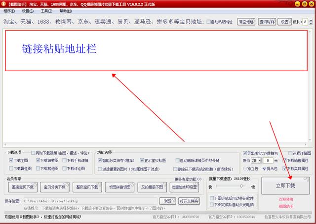 如何将天猫淘宝上的主图原图下载并保存